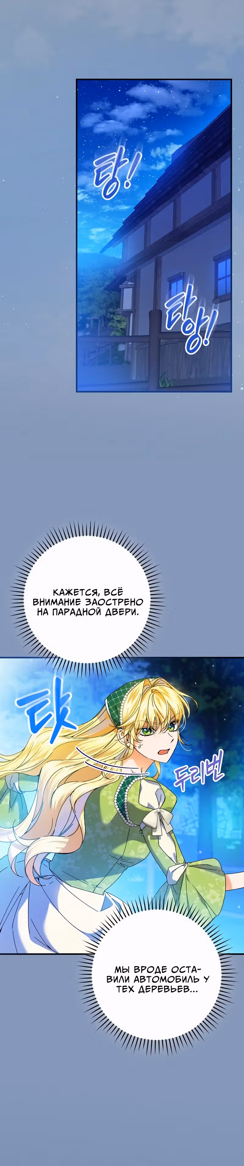 План идеального финала сказки для злодейки — Том 3 · Глава 96, страница 25