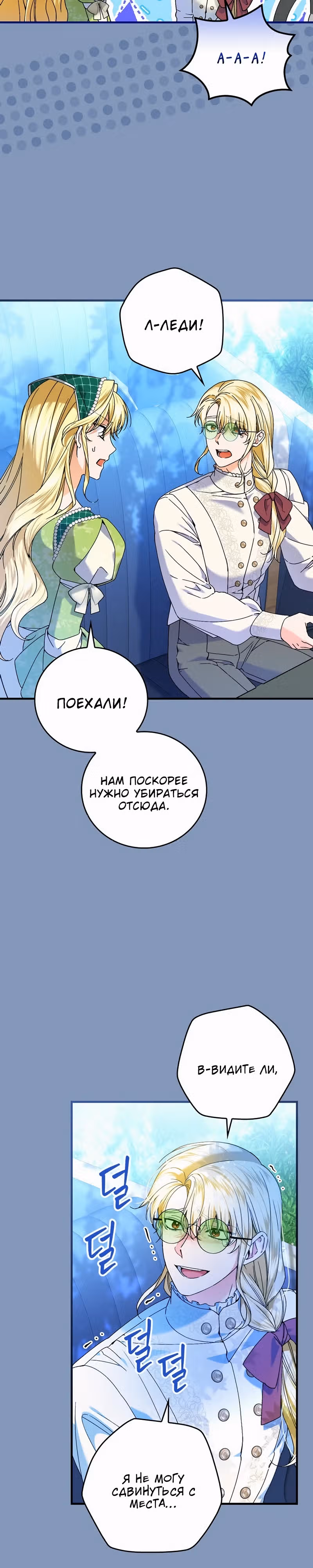 План идеального финала сказки для злодейки — Том 3 · Глава 96, страница 27