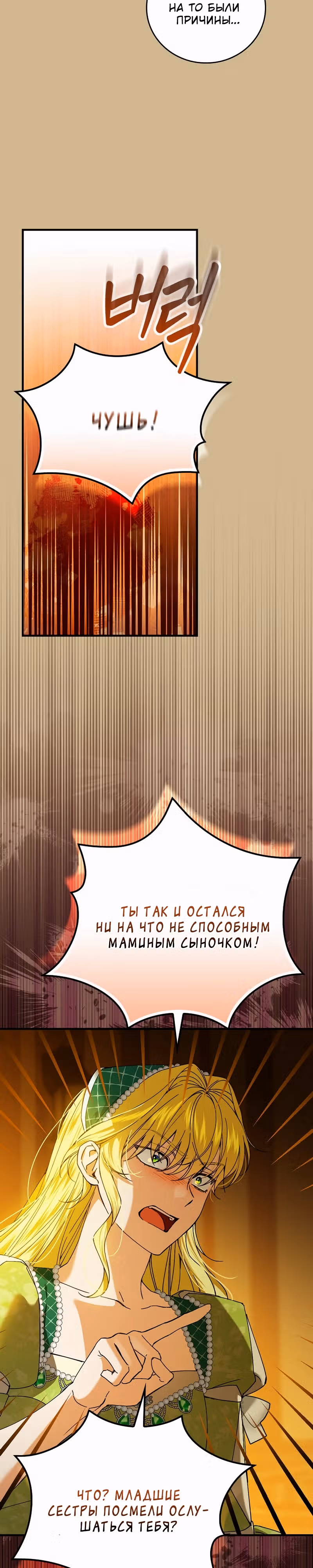 План идеального финала сказки для злодейки — Том 3 · Глава 96, страница 9