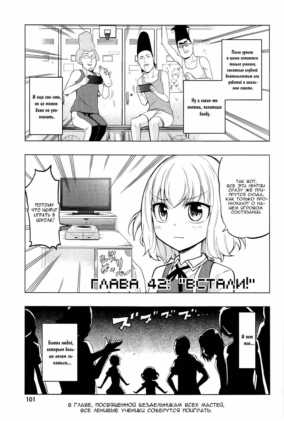D-Frag! — Том 6 · Глава 42, страница 2