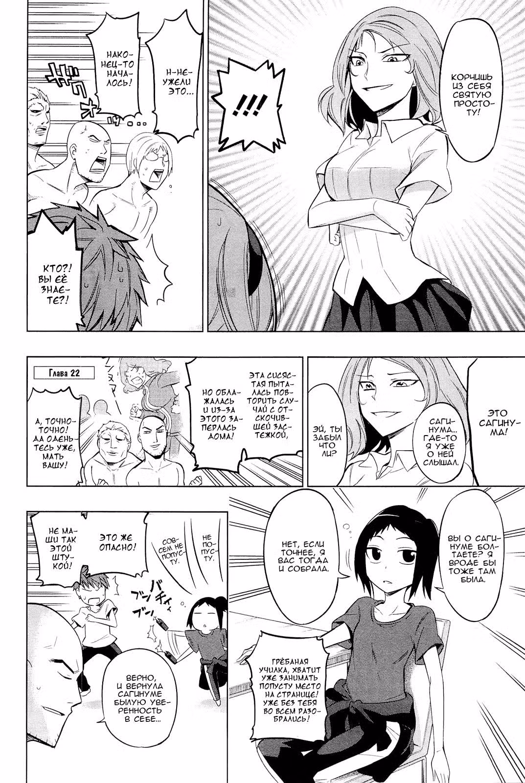 D-Frag! — Том 6 · Глава 42, страница 11