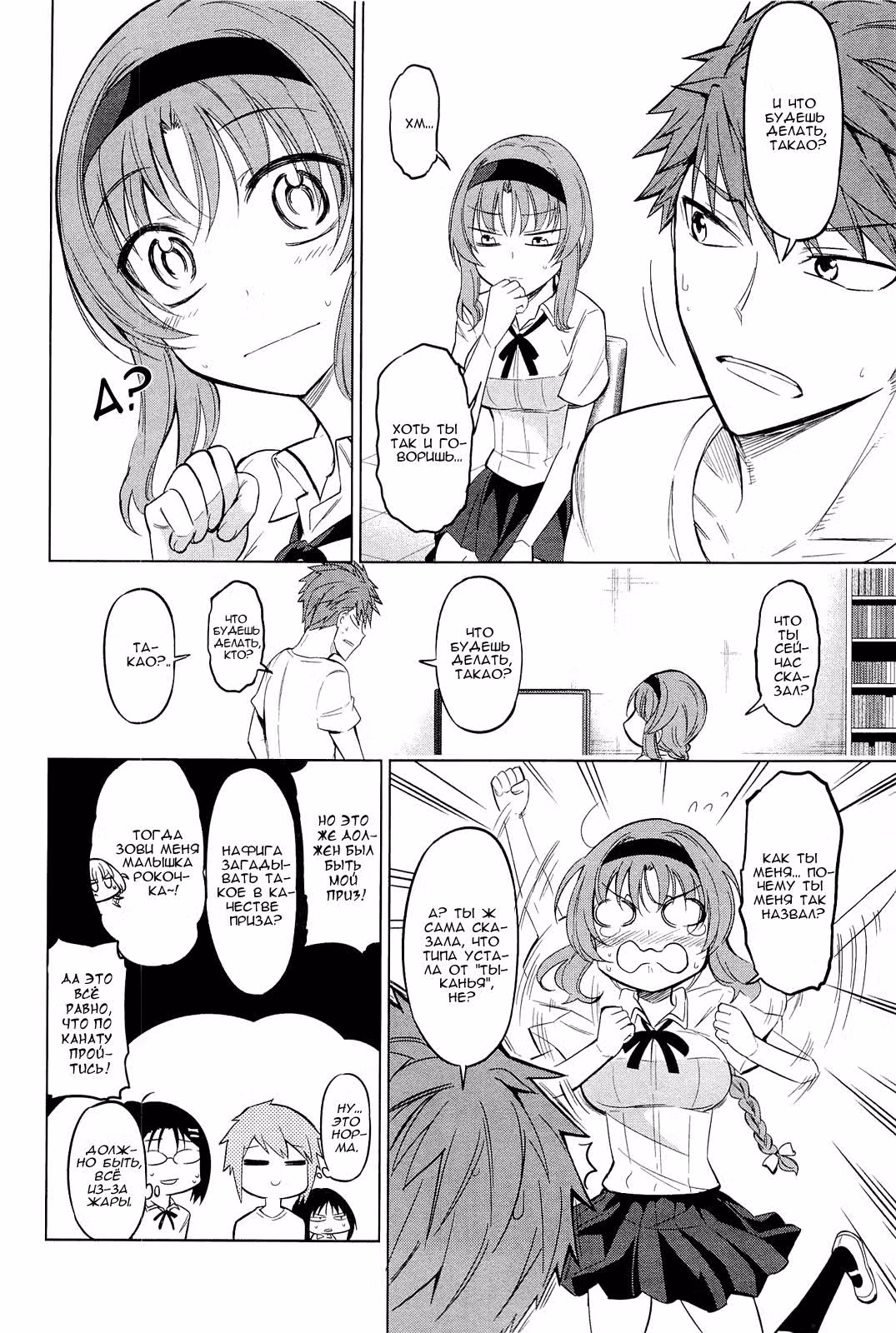 D-Frag! — Том 6 · Глава 42, страница 13