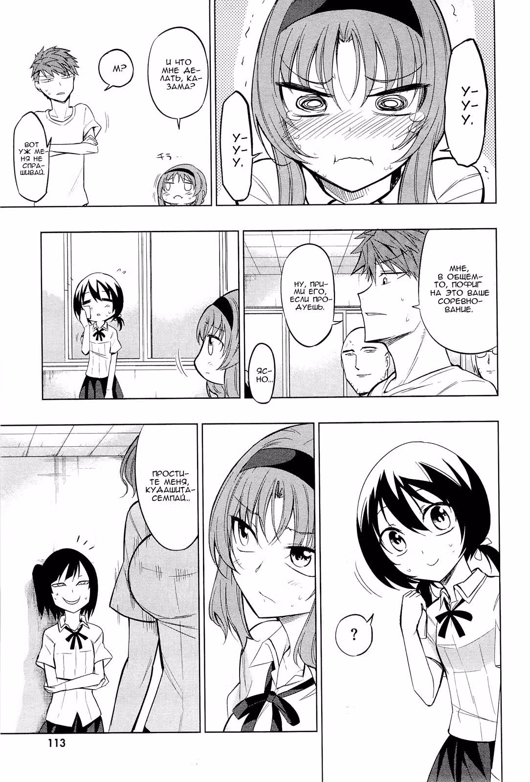 D-Frag! — Том 6 · Глава 42, страница 14