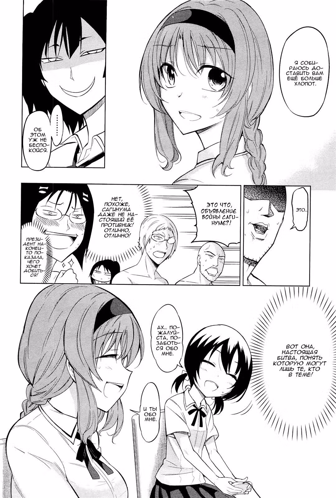 D-Frag! — Том 6 · Глава 42, страница 15