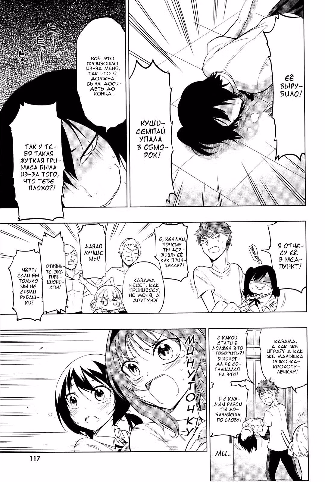 D-Frag! — Том 6 · Глава 42, страница 18