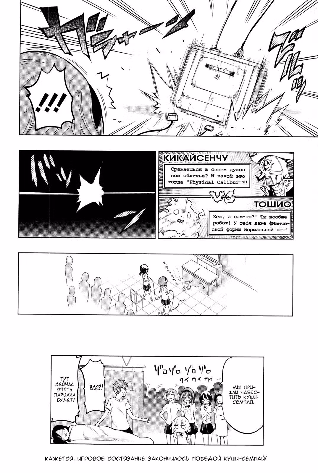 D-Frag! — Том 6 · Глава 42, страница 19