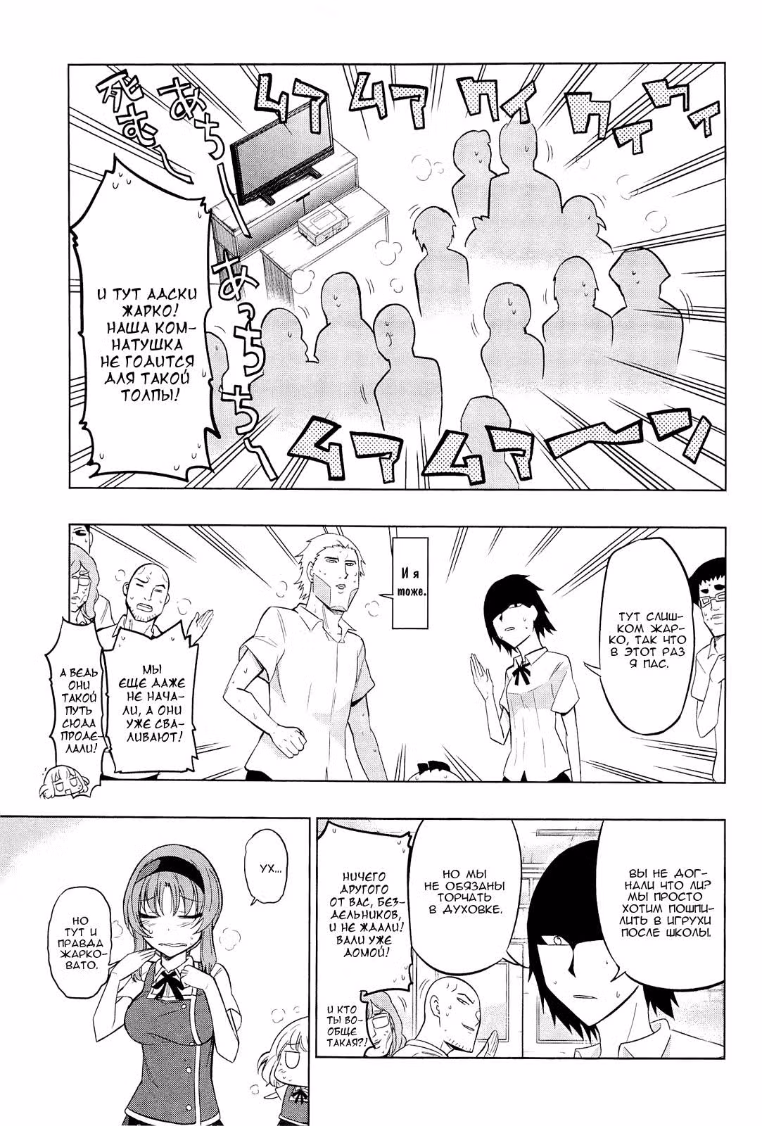 D-Frag! — Том 6 · Глава 42, страница 4