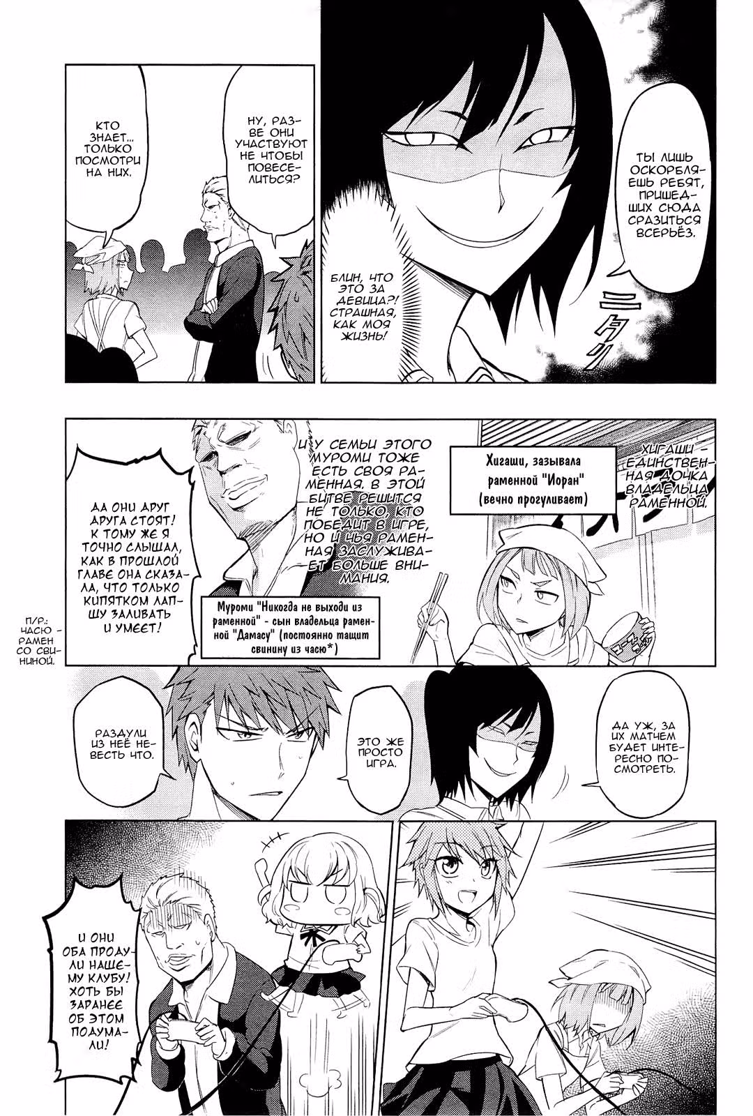D-Frag! — Том 6 · Глава 42, страница 6