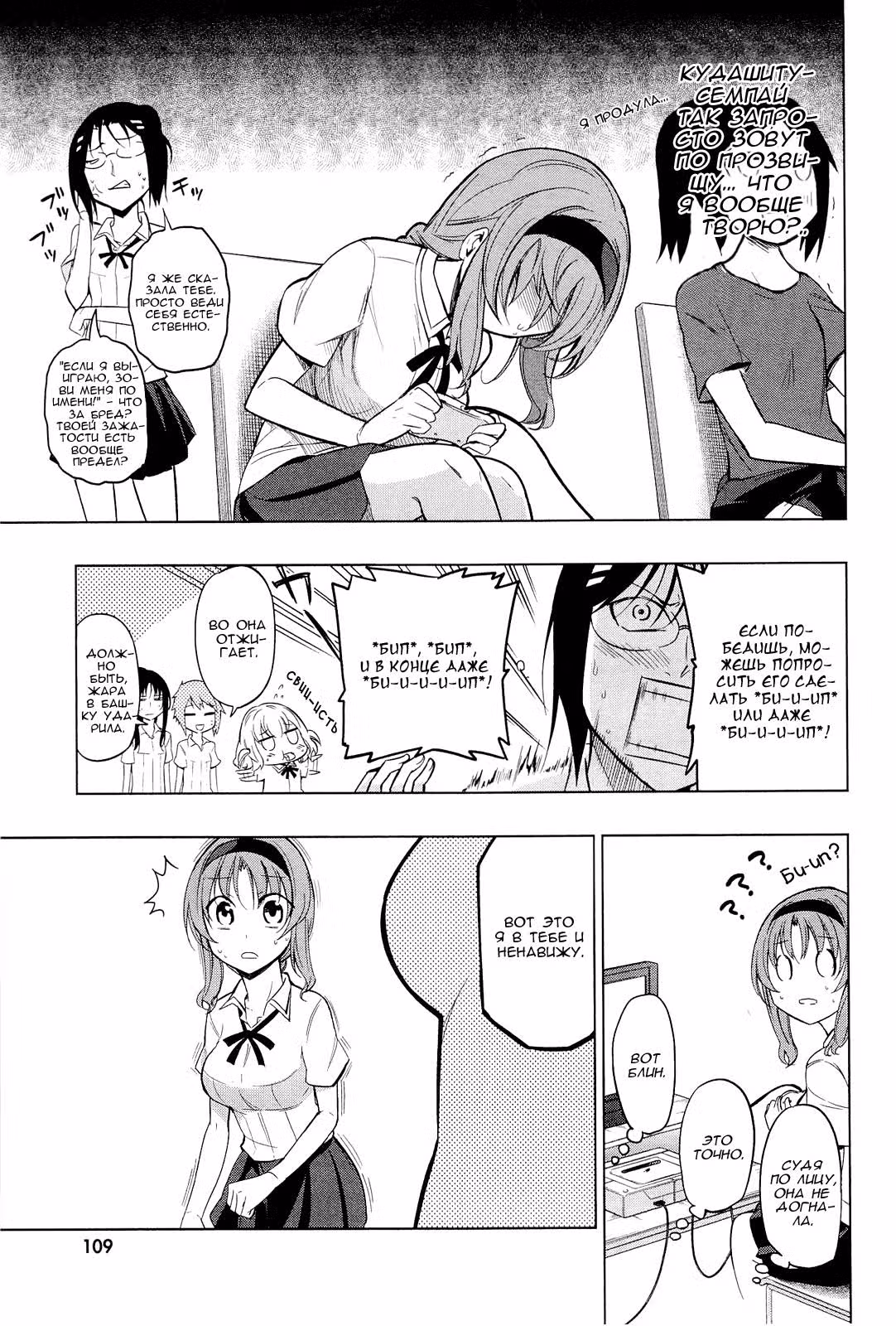 D-Frag! — Том 6 · Глава 42, страница 10