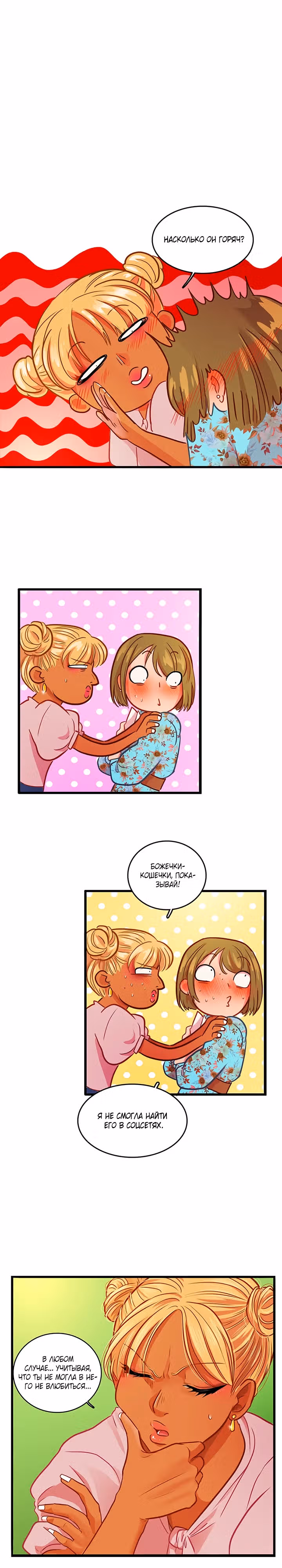 Любовь на прогулке (Новая версия) — Том 1 · Глава 5, страница 8