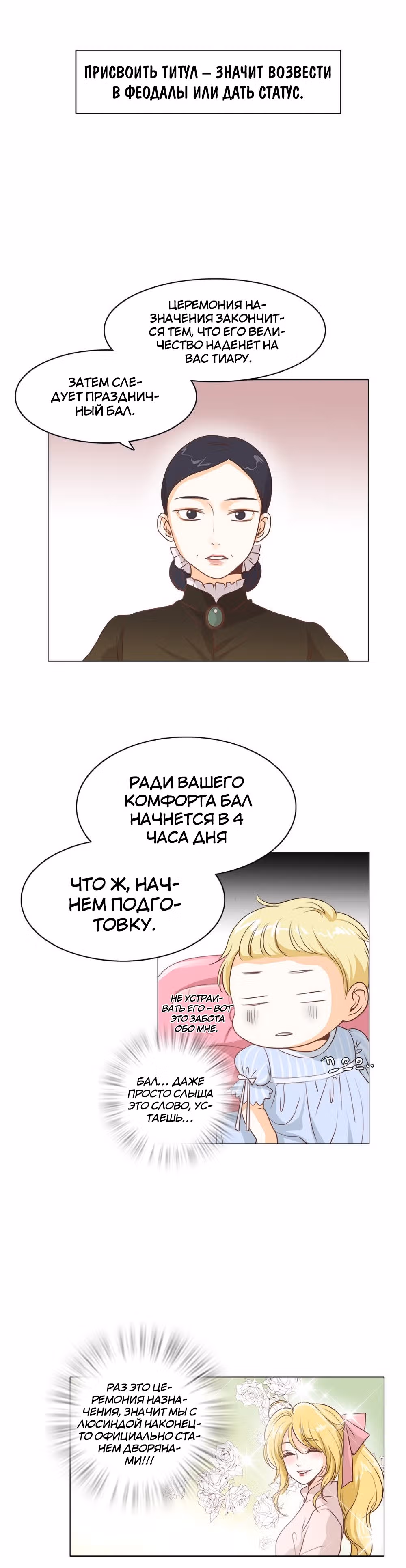 Маленькая Принцесса-Сваха! — Том 1 · Глава 11, страница 5