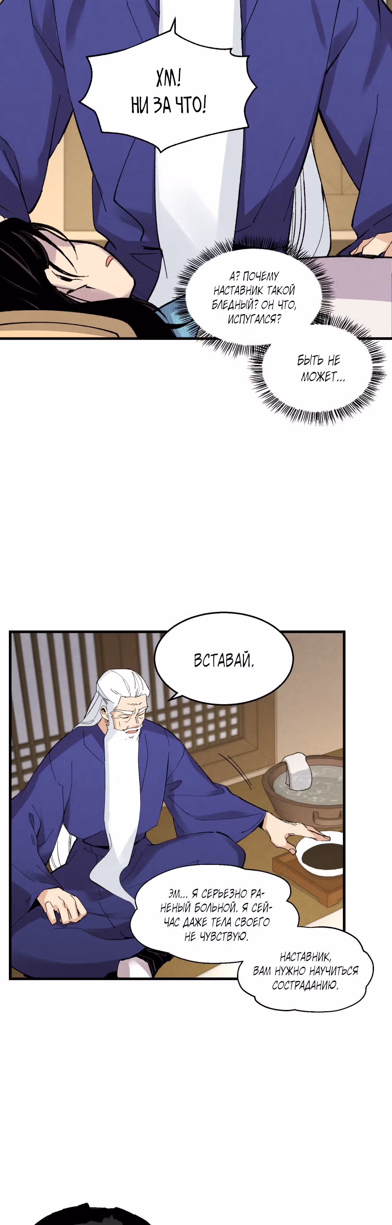 Меч разящего грома — Том 1 · Глава 34, страница 18