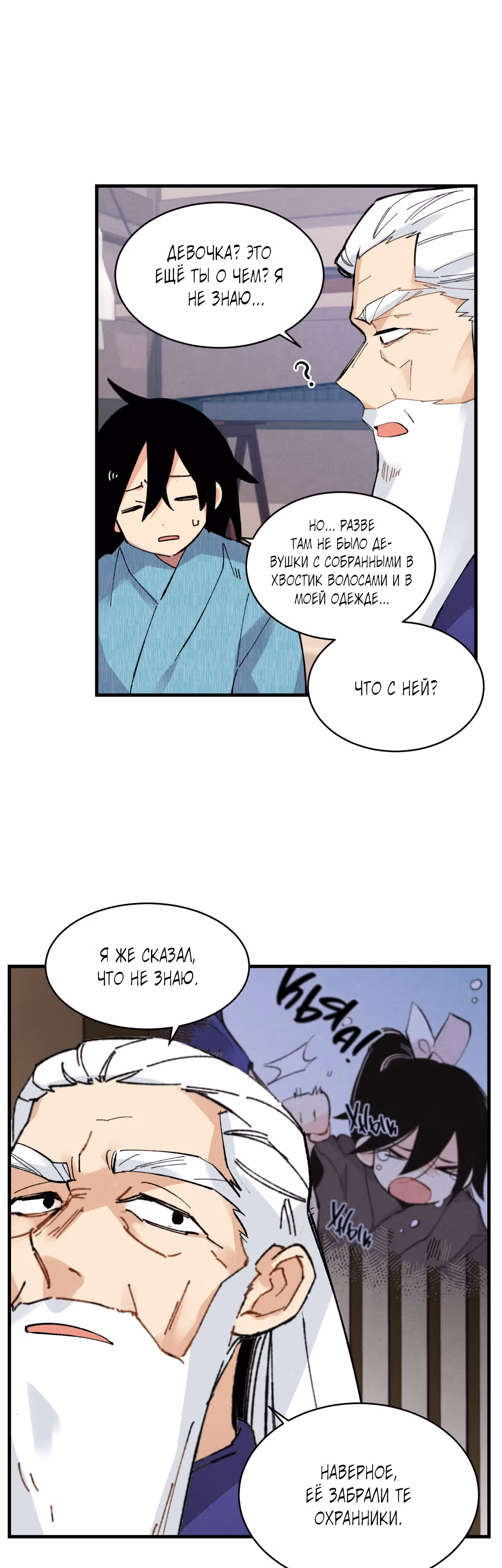 Меч разящего грома — Том 1 · Глава 34, страница 31
