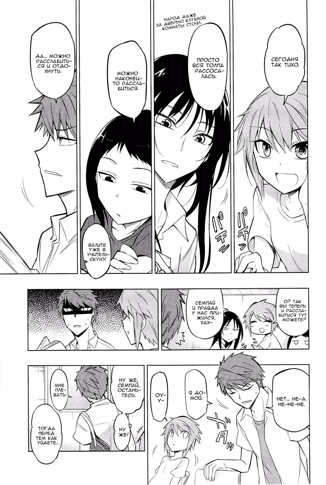 D-Frag! — Том 6 · Глава 43, страница 2