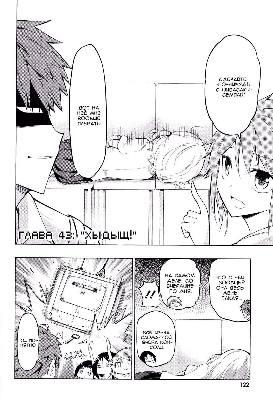 D-Frag! — Том 6 · Глава 43, страница 3