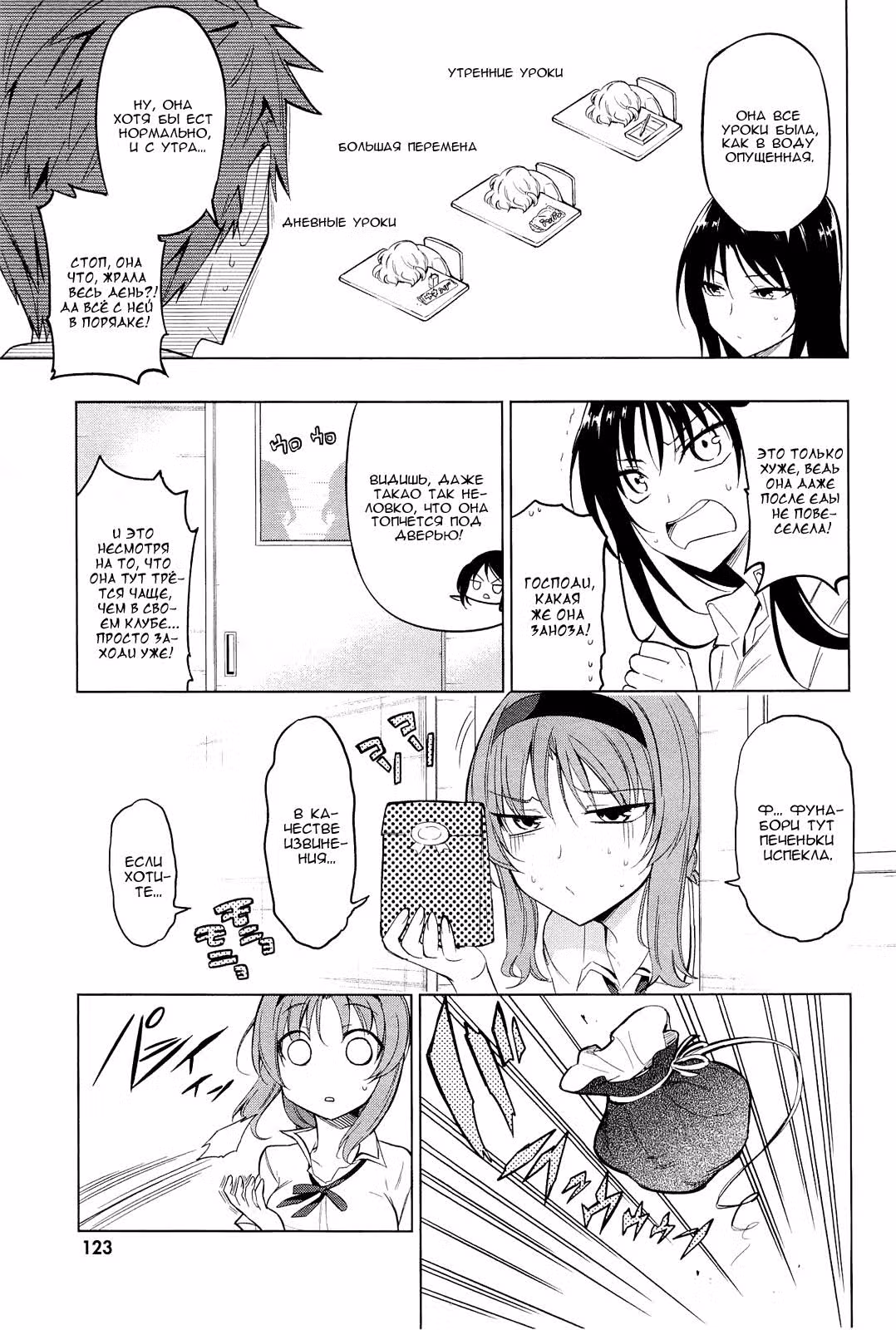 D-Frag! — Том 6 · Глава 43, страница 4