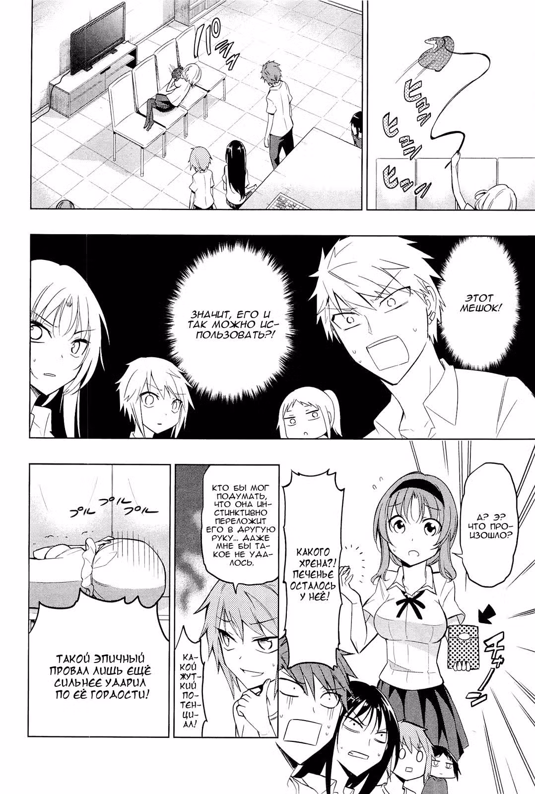 D-Frag! — Том 6 · Глава 43, страница 5