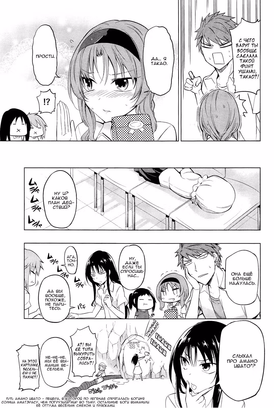 D-Frag! — Том 6 · Глава 43, страница 6