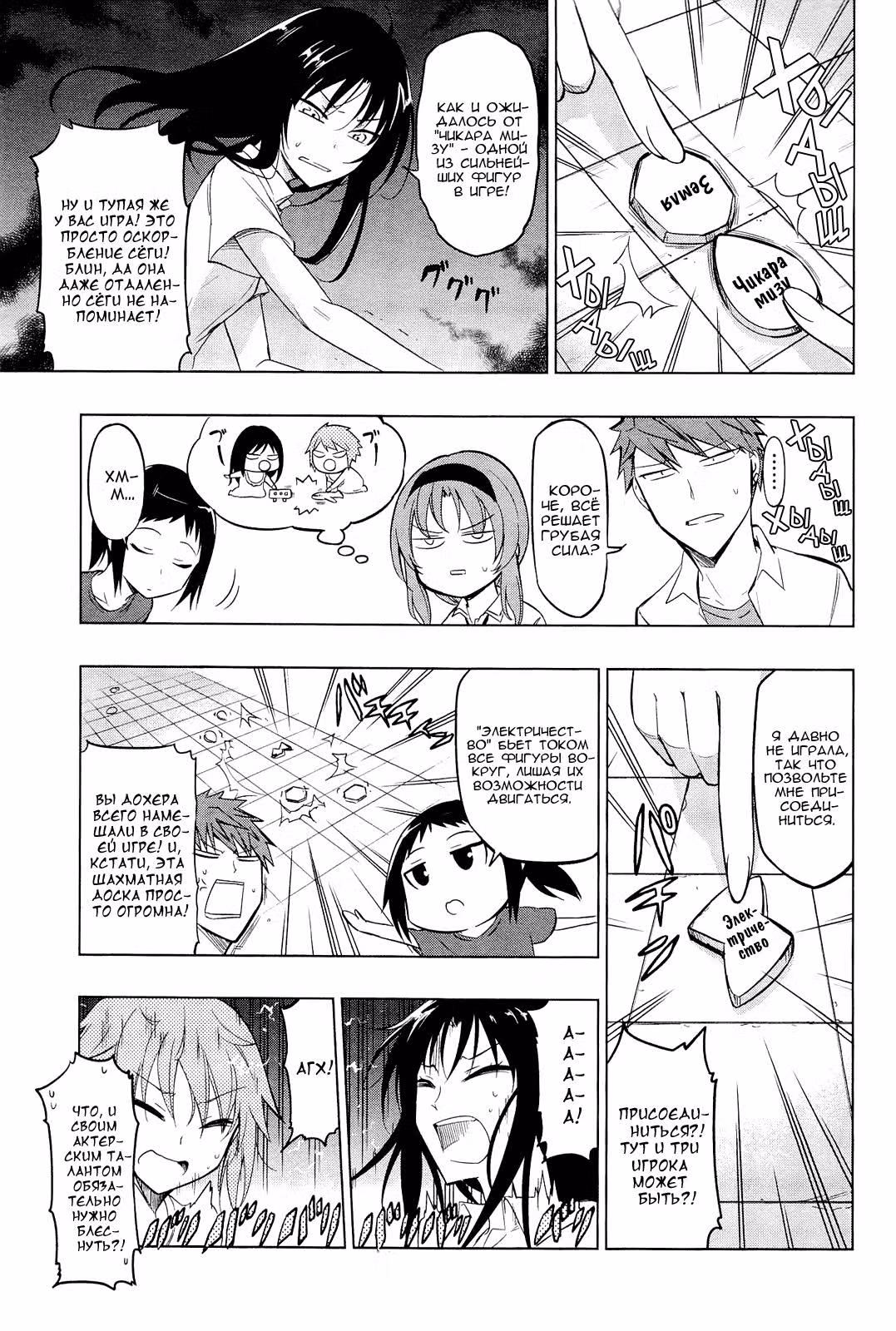 D-Frag! — Том 6 · Глава 43, страница 8