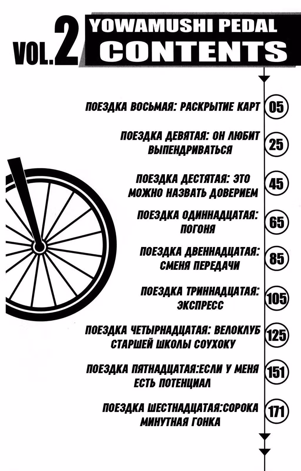 Трусливый велосипедист — Том 2 · Глава 8, страница 8