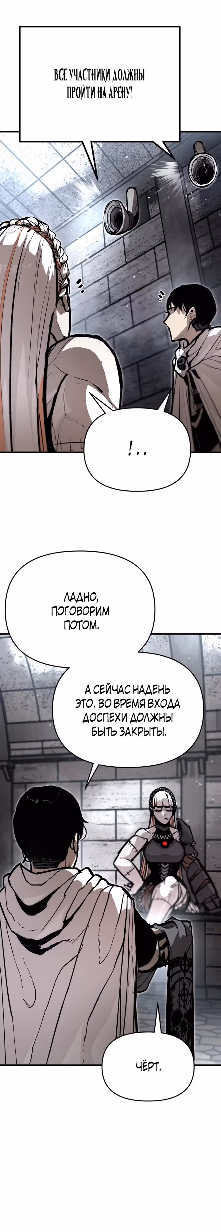Битва некромантов — Том 1 · Глава 3, страница 22