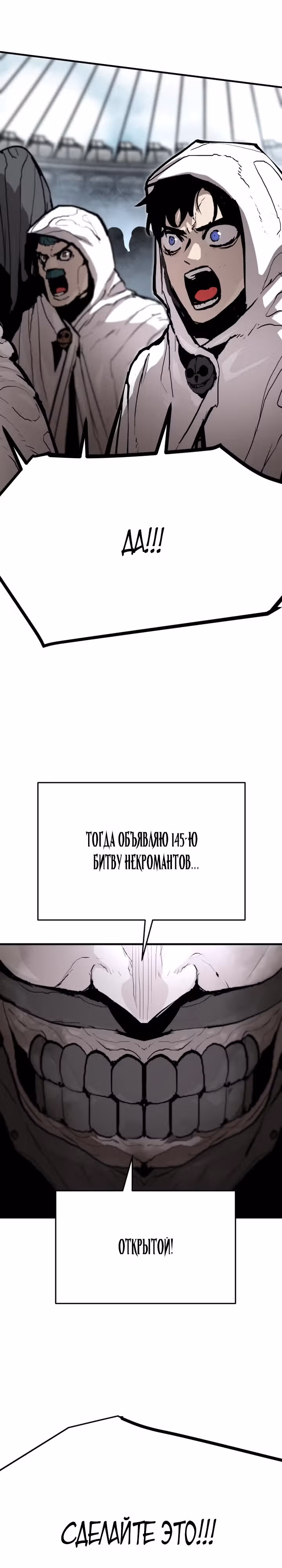 Битва некромантов — Том 1 · Глава 3, страница 31