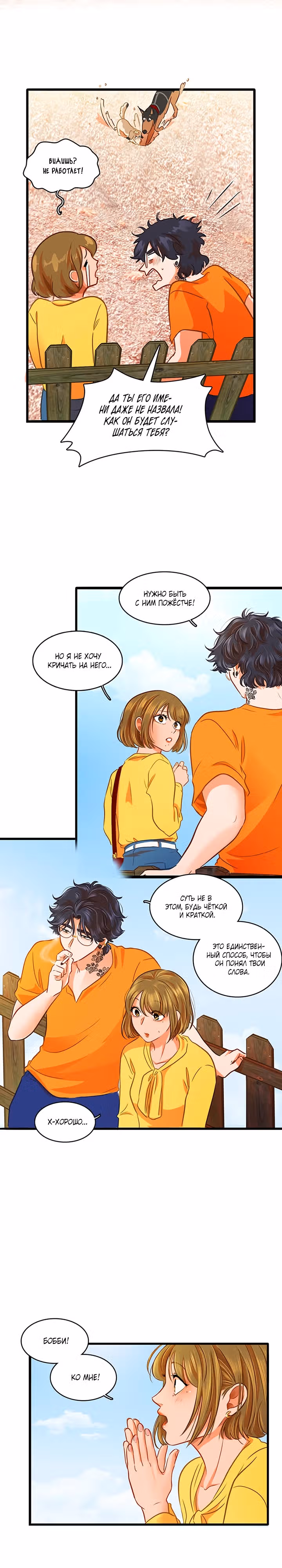 Любовь на прогулке (Новая версия) — Том 1 · Глава 6, страница 14