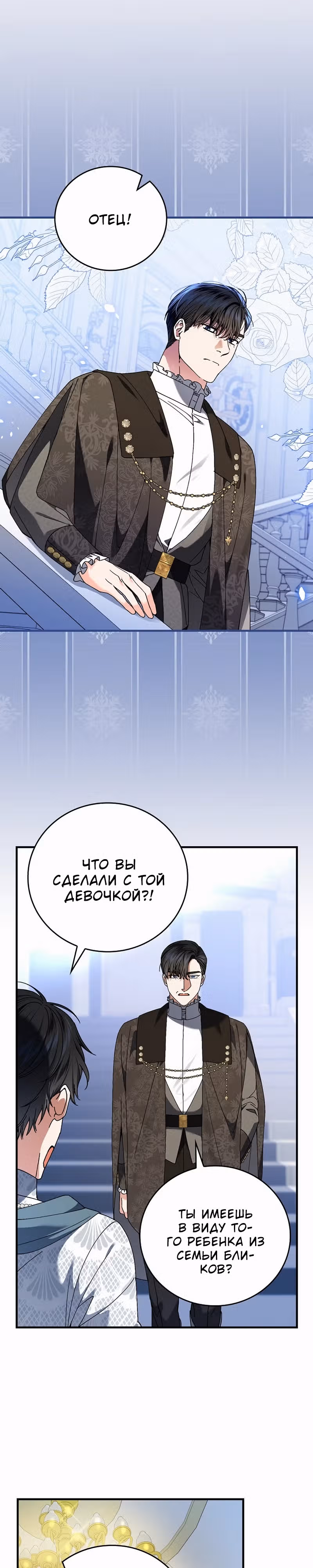 План идеального финала сказки для злодейки — Том 3 · Глава 97, страница 17