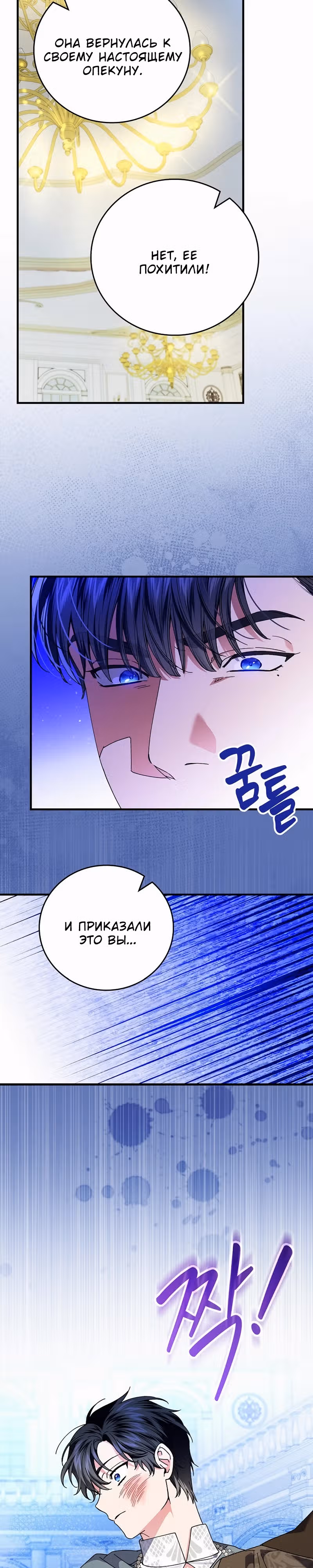 План идеального финала сказки для злодейки — Том 3 · Глава 97, страница 18