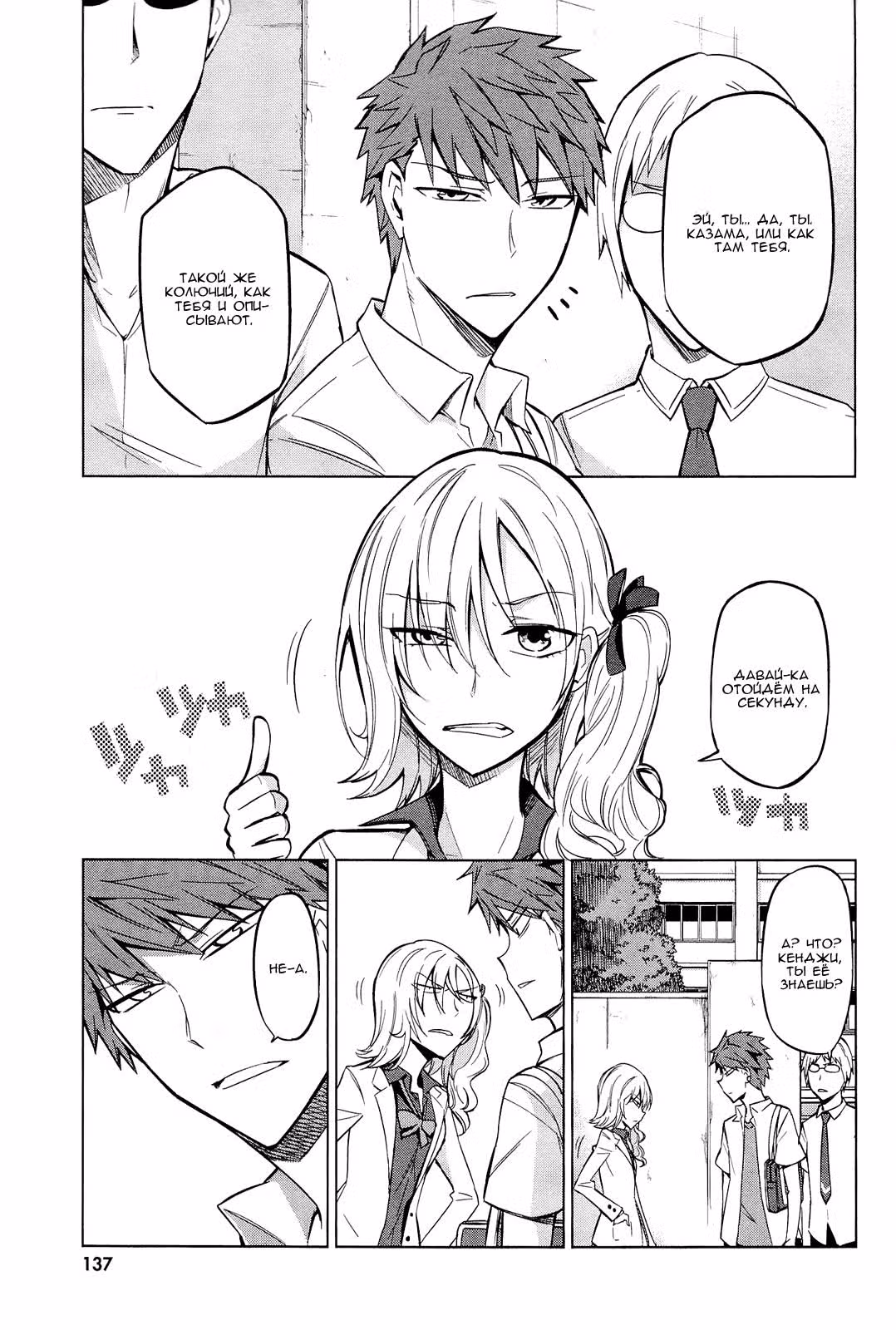 D-Frag! — Том 6 · Глава 44, страница 2