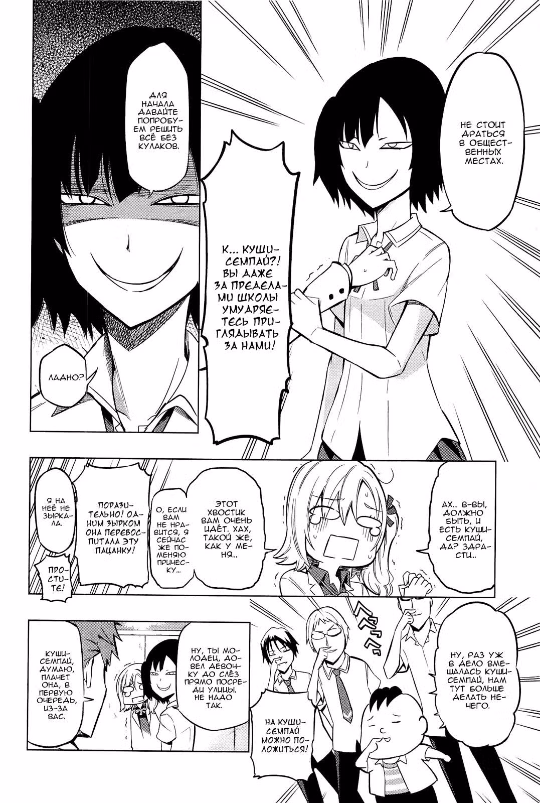 D-Frag! — Том 6 · Глава 44, страница 11