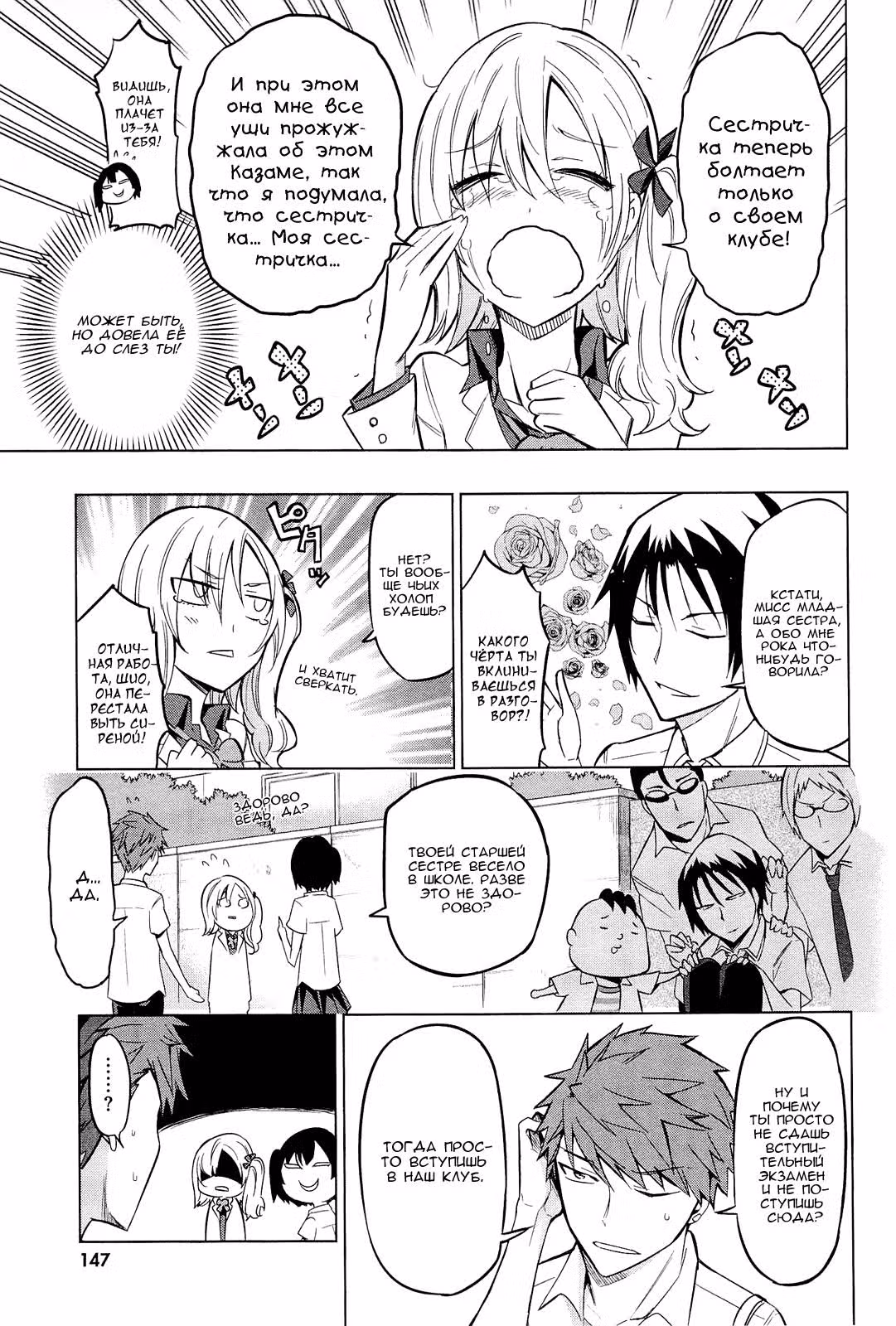 D-Frag! — Том 6 · Глава 44, страница 12
