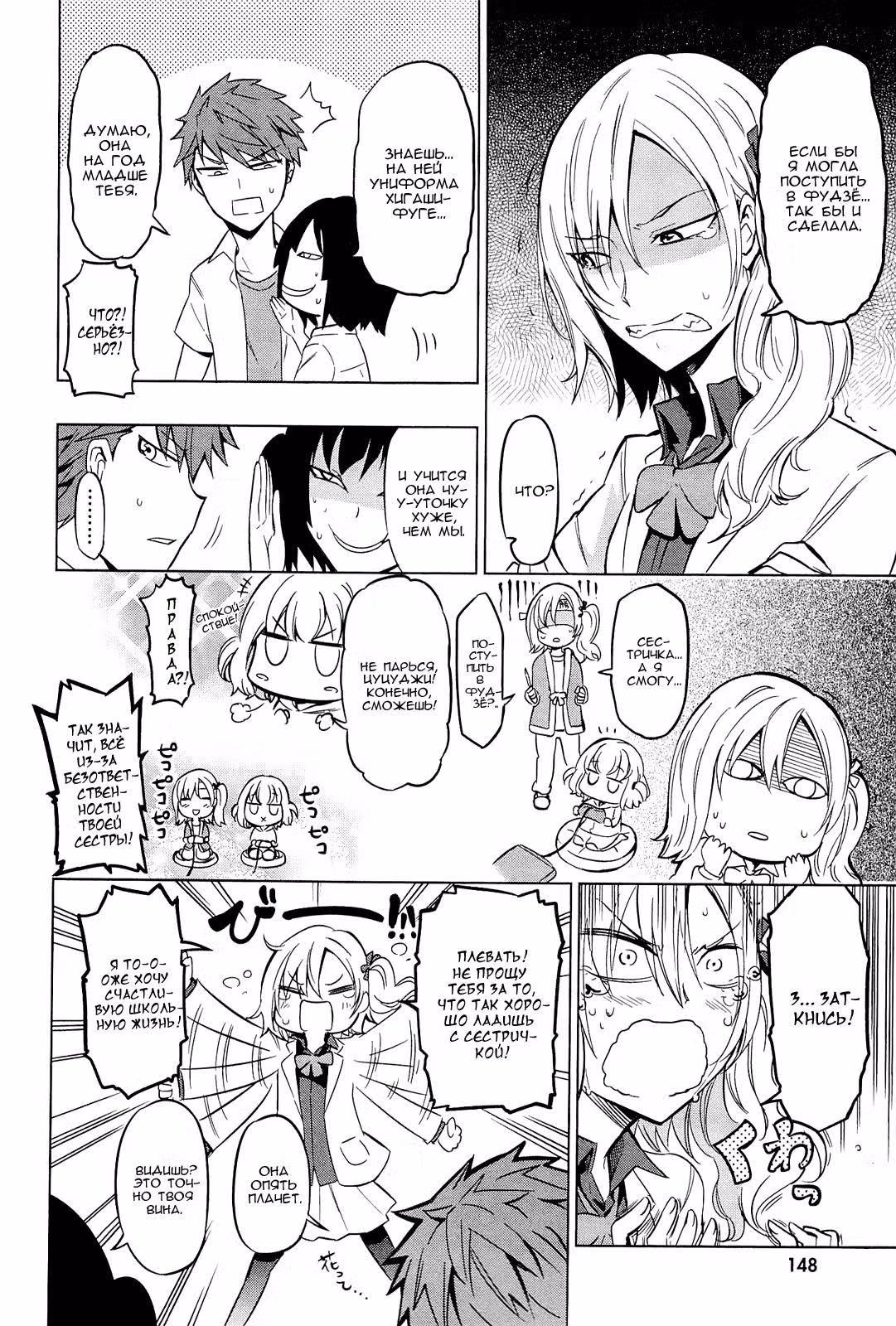 D-Frag! — Том 6 · Глава 44, страница 13