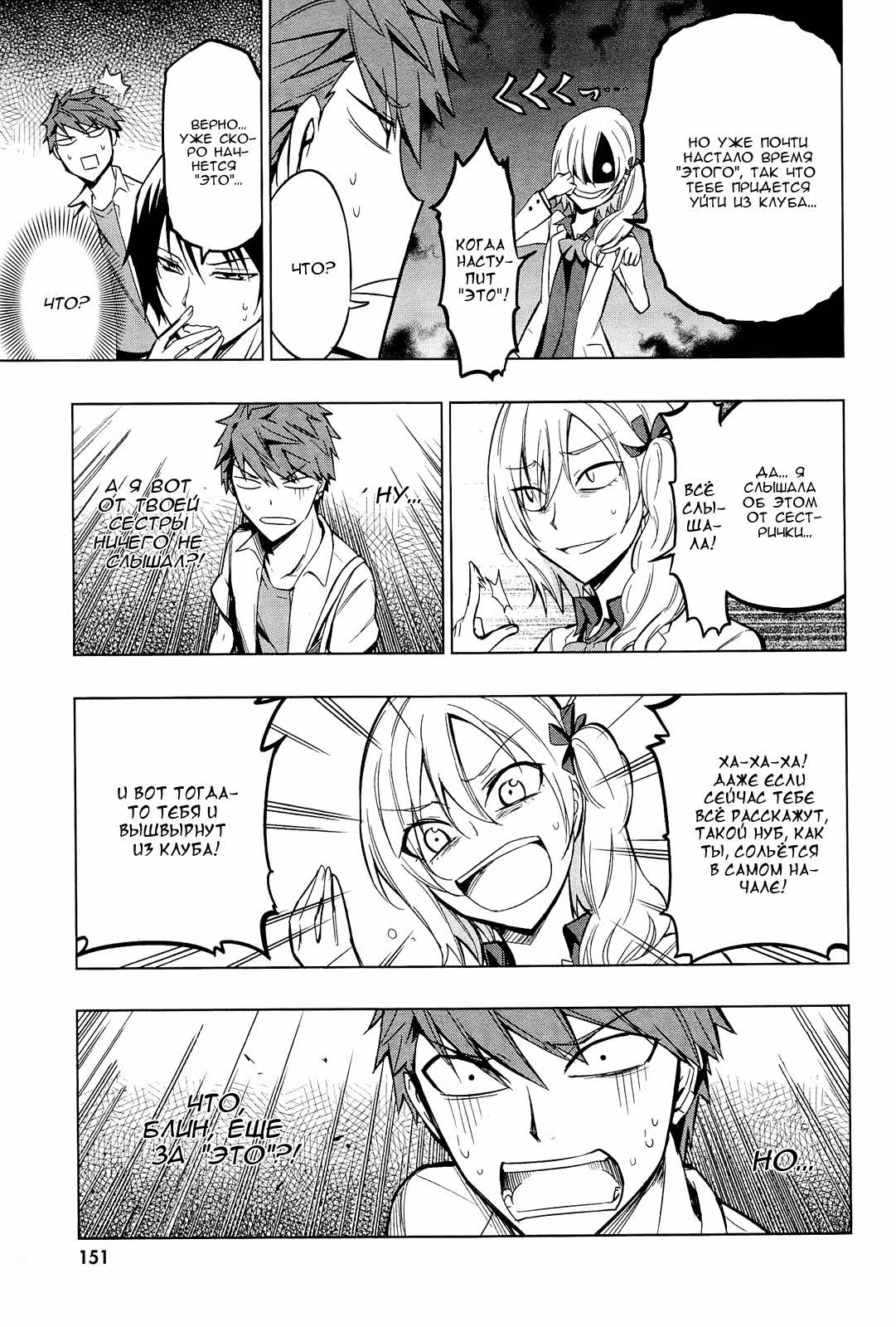 D-Frag! — Том 6 · Глава 44, страница 16
