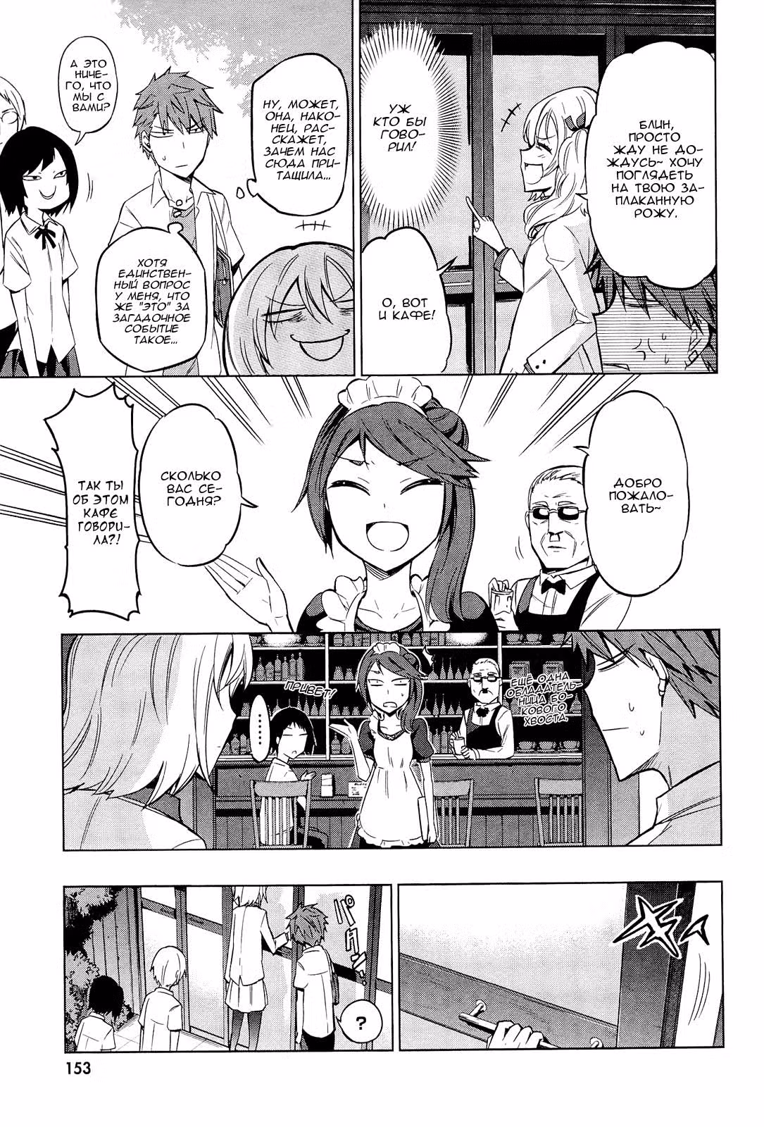 D-Frag! — Том 6 · Глава 44, страница 18
