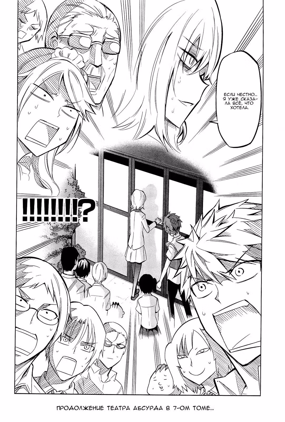 D-Frag! — Том 6 · Глава 44, страница 19