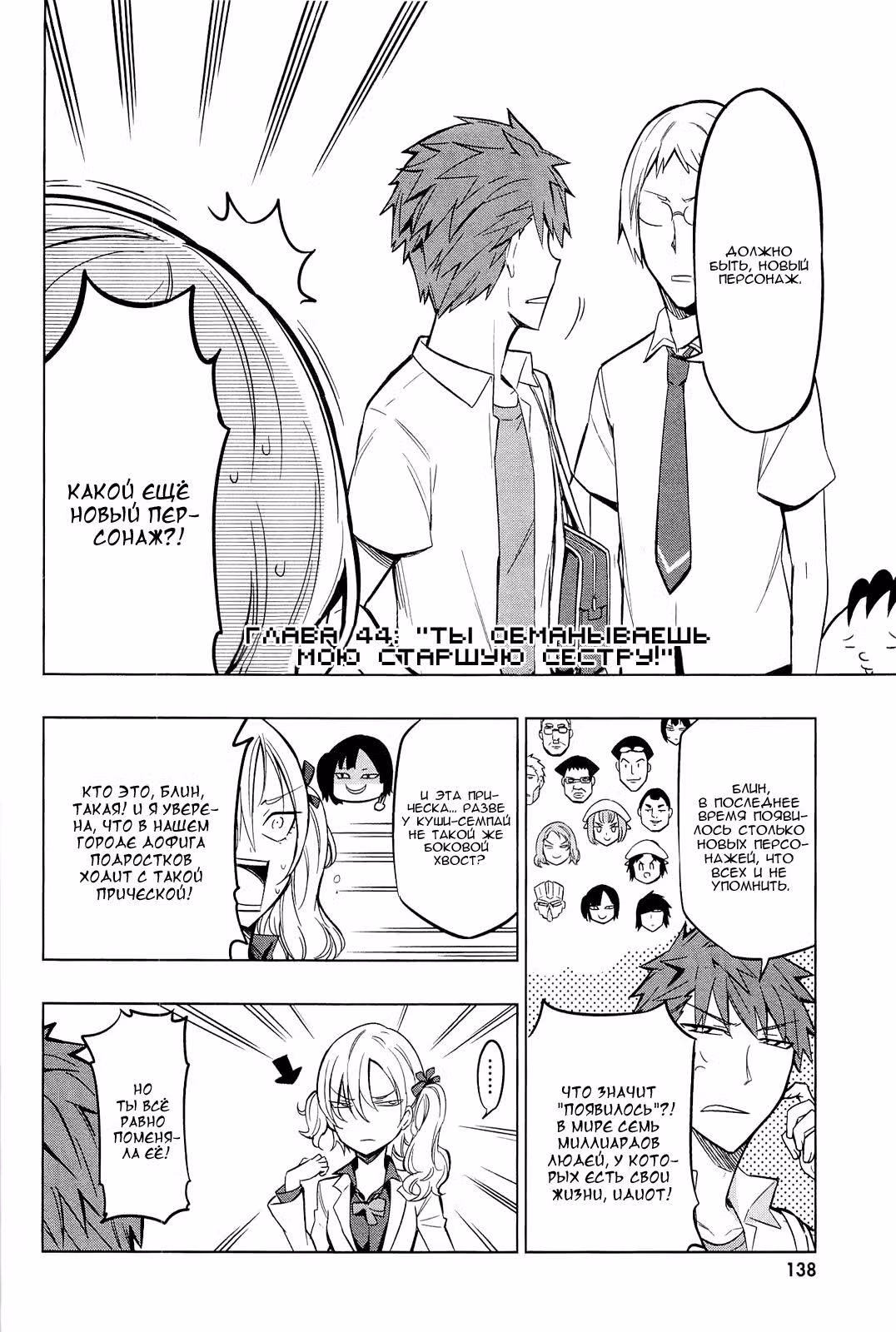 D-Frag! — Том 6 · Глава 44, страница 3