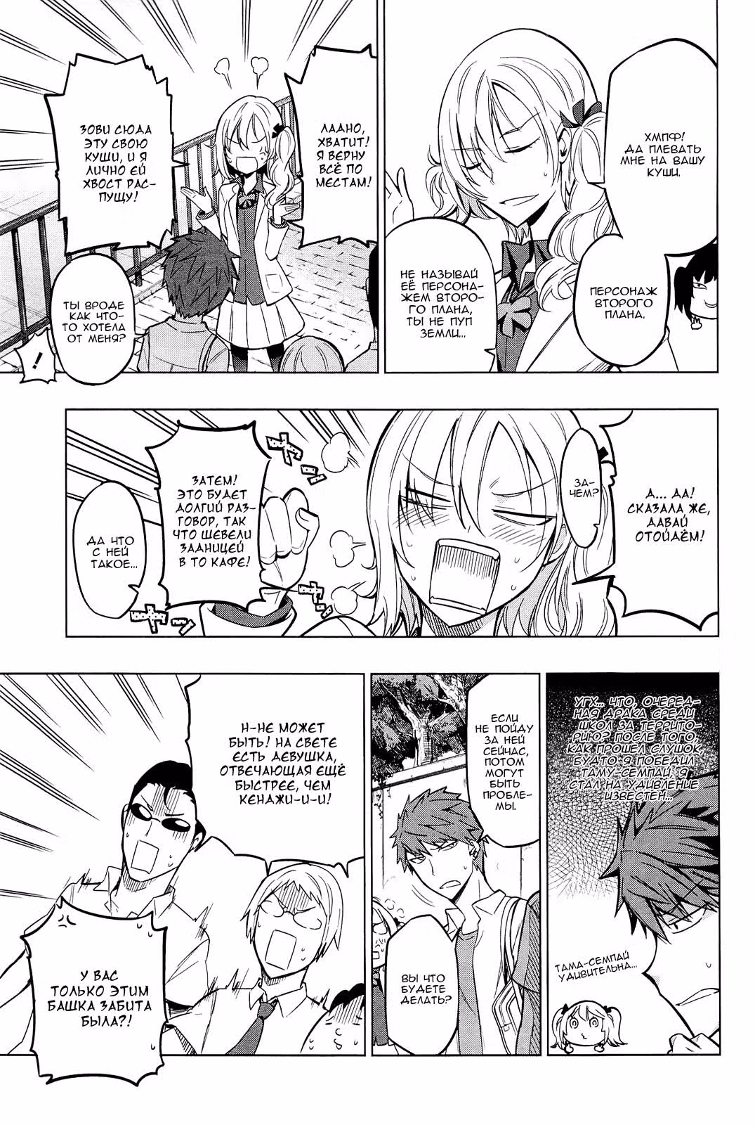 D-Frag! — Том 6 · Глава 44, страница 4