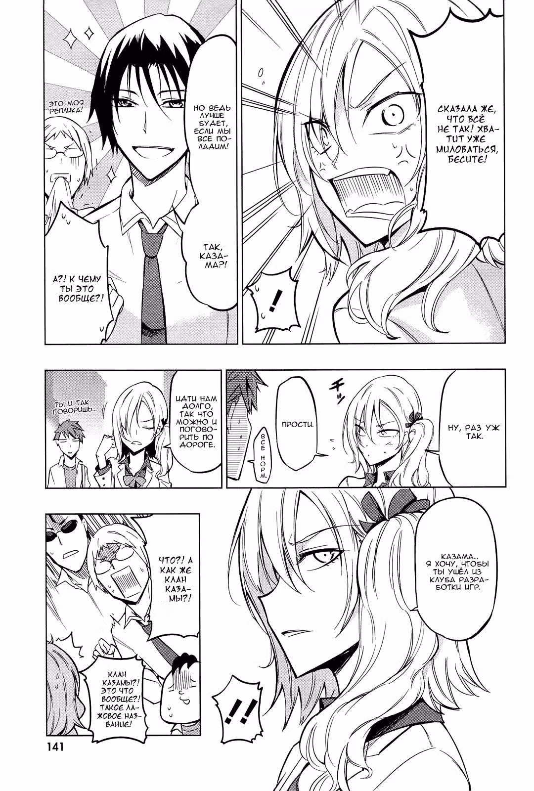 D-Frag! — Том 6 · Глава 44, страница 6
