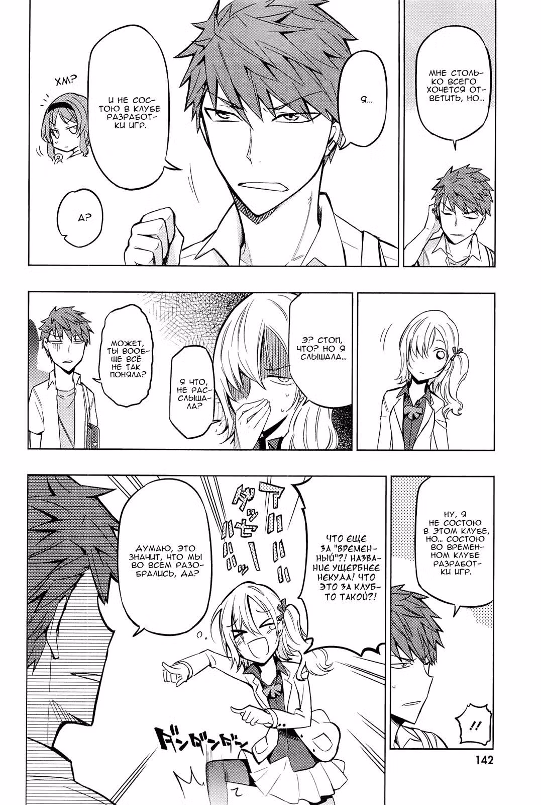 D-Frag! — Том 6 · Глава 44, страница 7