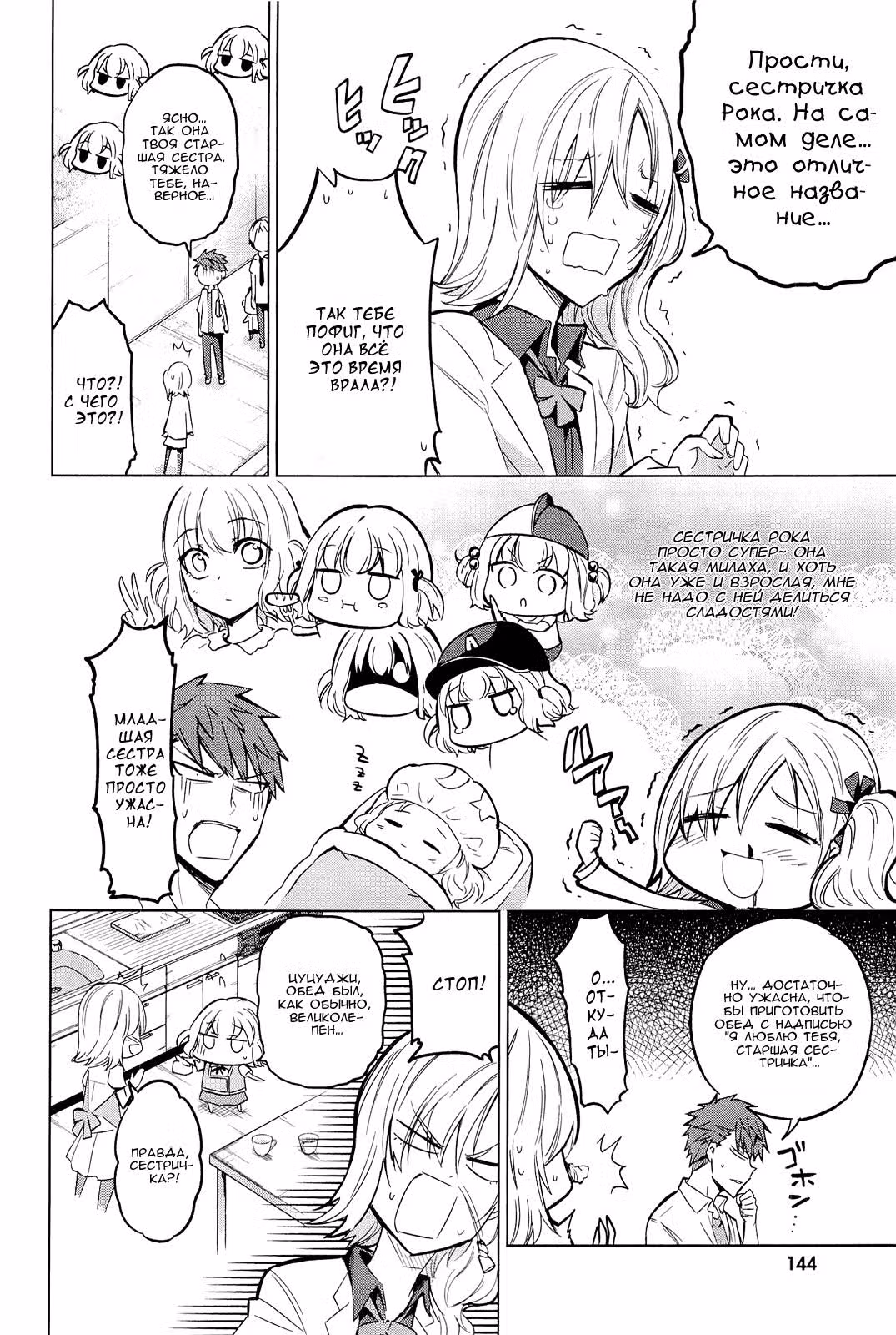 D-Frag! — Том 6 · Глава 44, страница 9