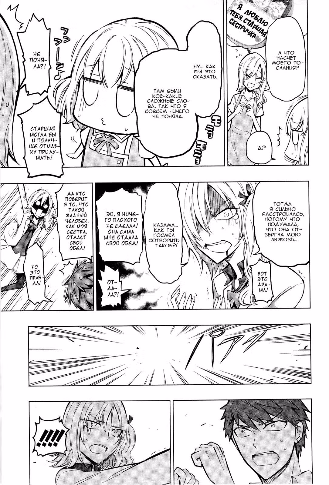 D-Frag! — Том 6 · Глава 44, страница 10