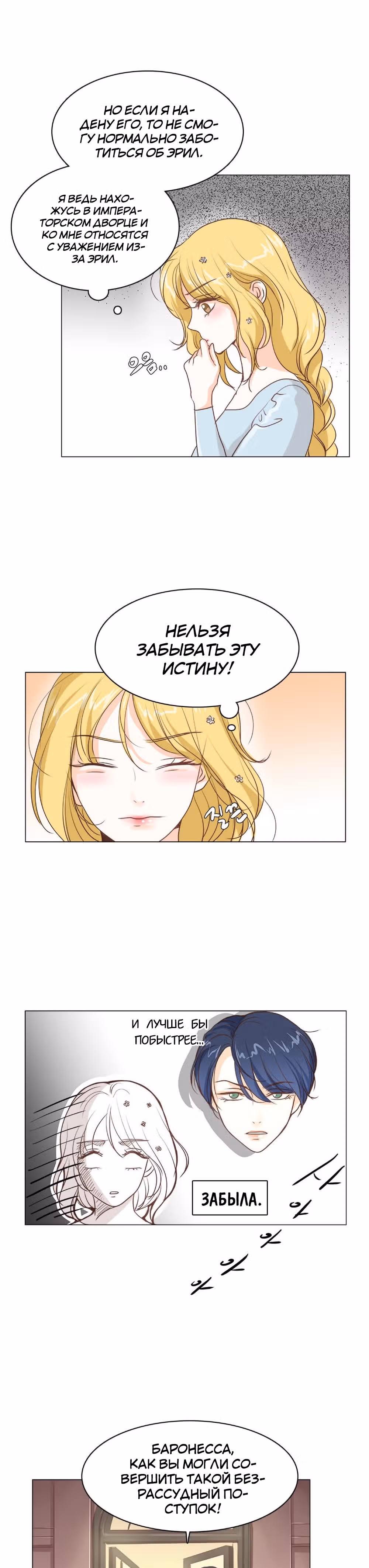 Маленькая Принцесса-Сваха! — Том 1 · Глава 12, страница 16