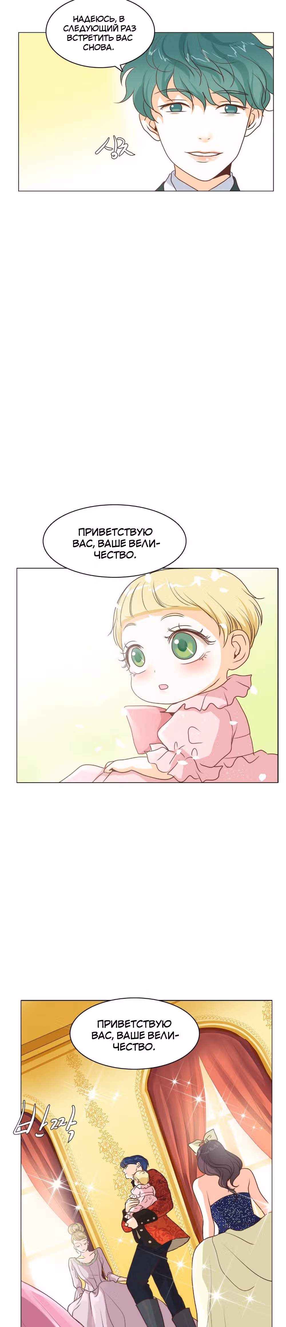 Маленькая Принцесса-Сваха! — Том 1 · Глава 12, страница 22