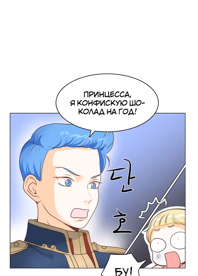 Маленькая Принцесса-Сваха! — Том 1 · Глава 12, страница 29