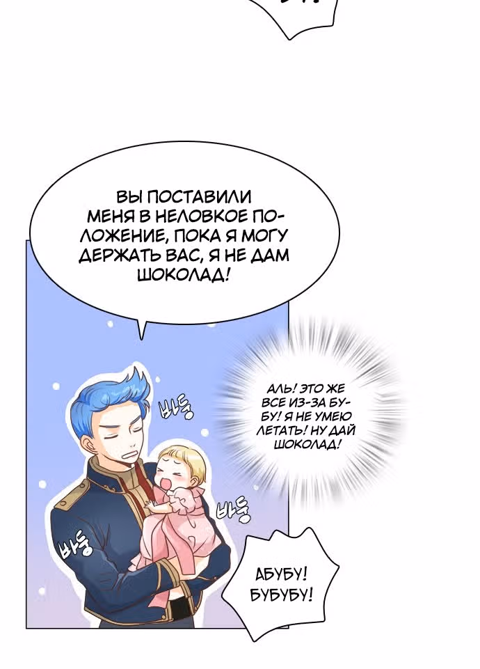 Маленькая Принцесса-Сваха! — Том 1 · Глава 12, страница 30