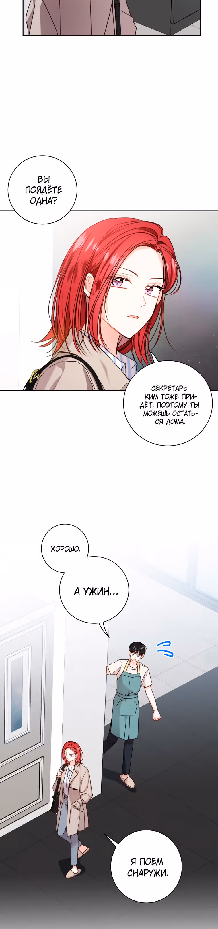 Особое поручение босса — Том 1 · Глава 34, страница 11