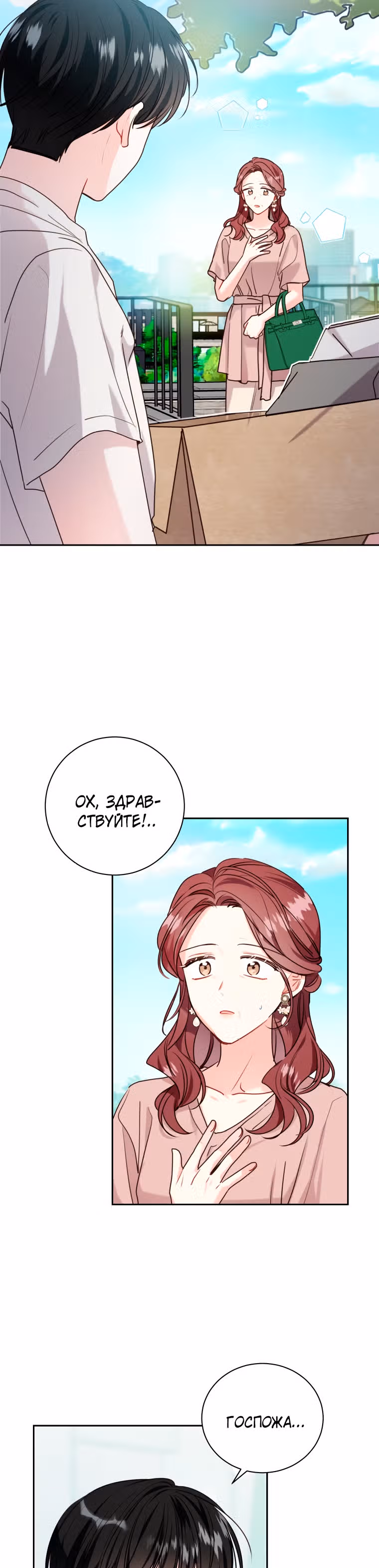 Особое поручение босса — Том 1 · Глава 34, страница 16