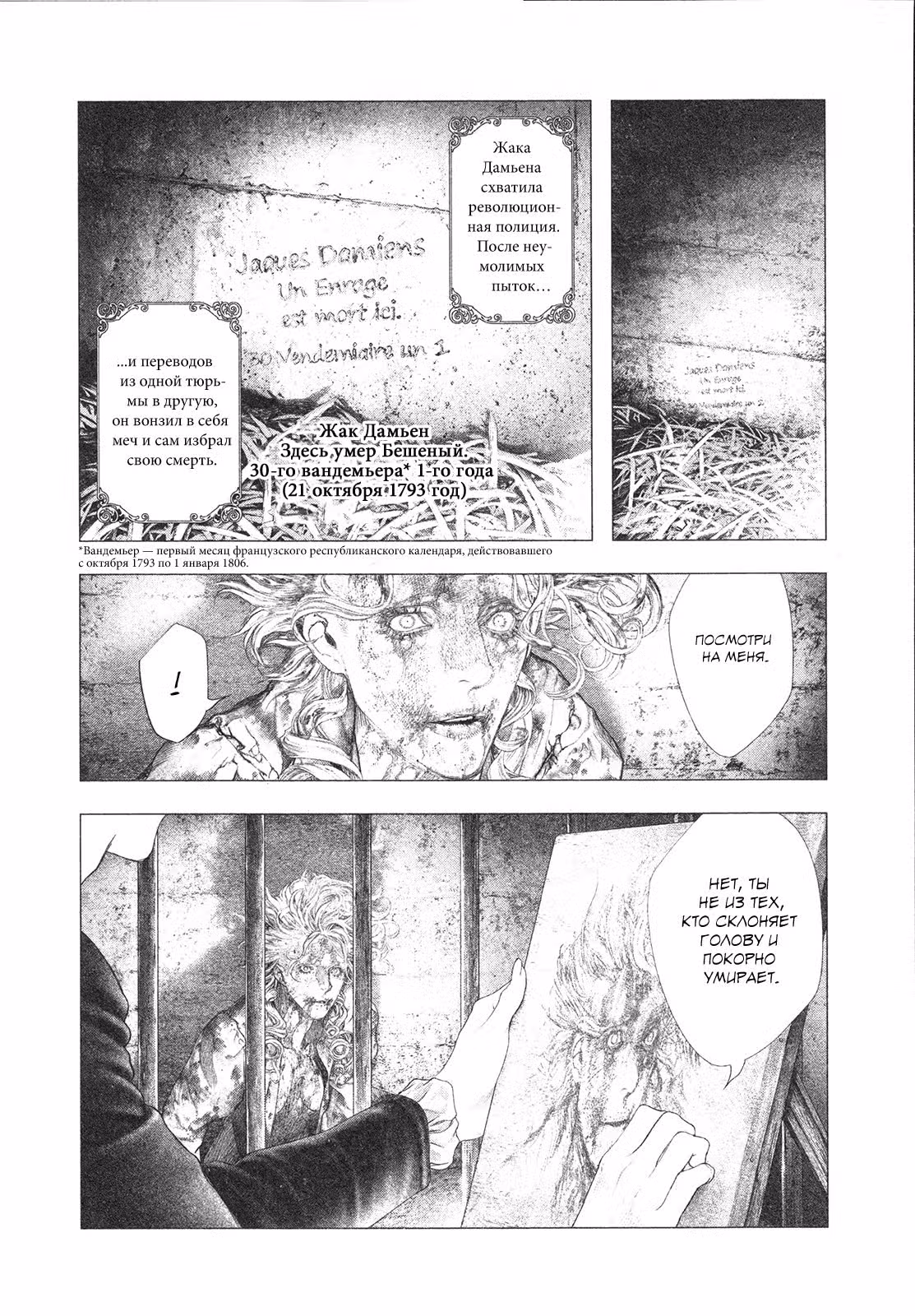 Безвинный: Помада — Том 12 · Глава 86, страница 22