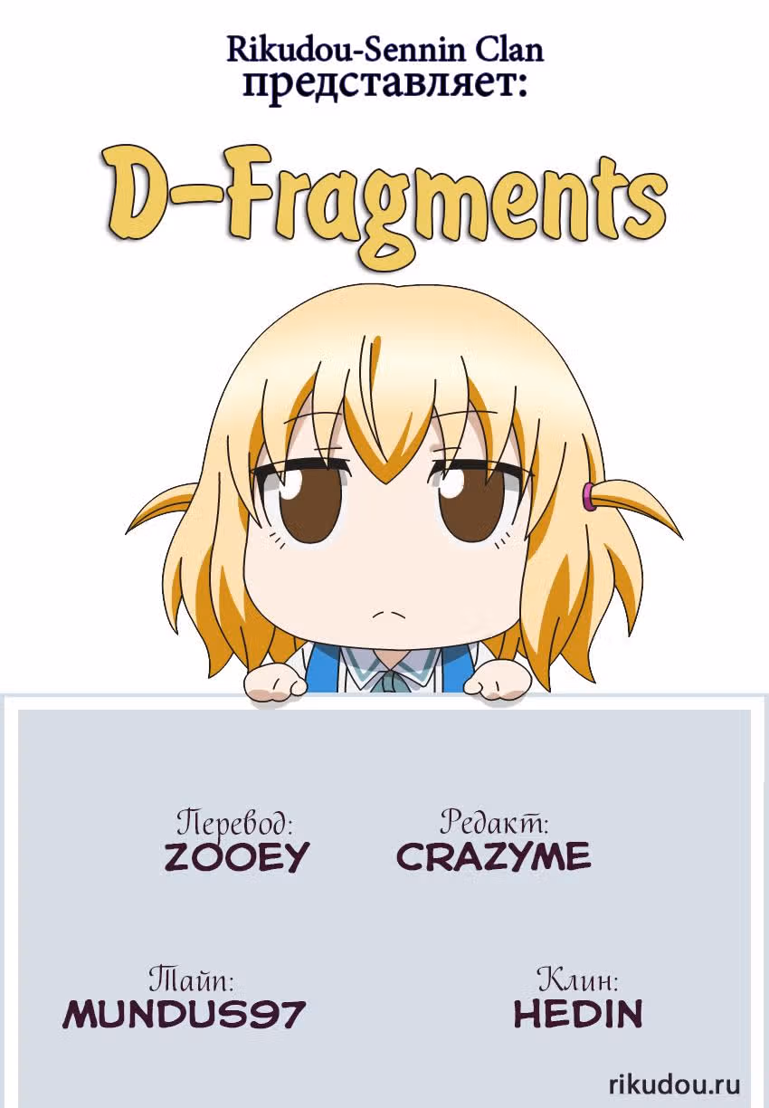 D-Frag! — Том 7 · Глава 45, страница 1